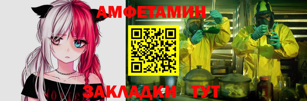 Котовск  Amphetamine Розовый  Амфетамин  Вход с VPN 