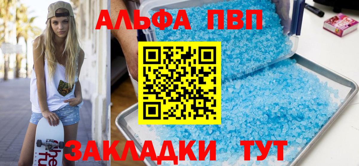 A-PVP мука  Alfa_PVP мука  А ПВП Соль  наркошоп  Вход с VPN  Котовск 