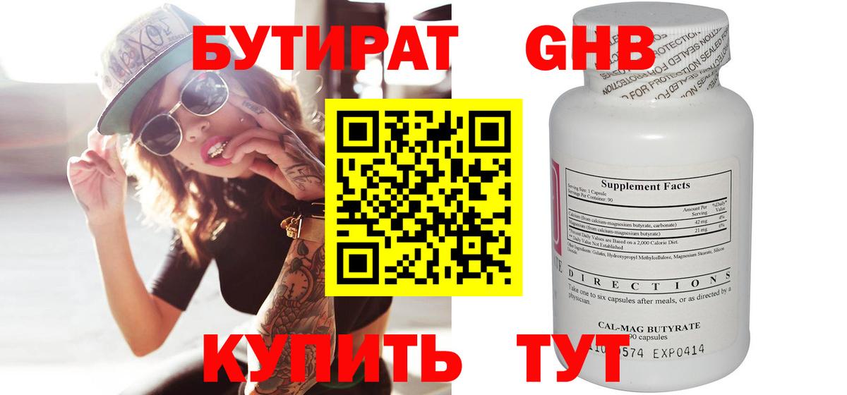Бутират 99% Котовск