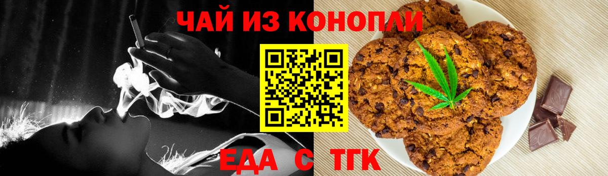 Котовск  Cannafood марихуана  Вход с VPN 