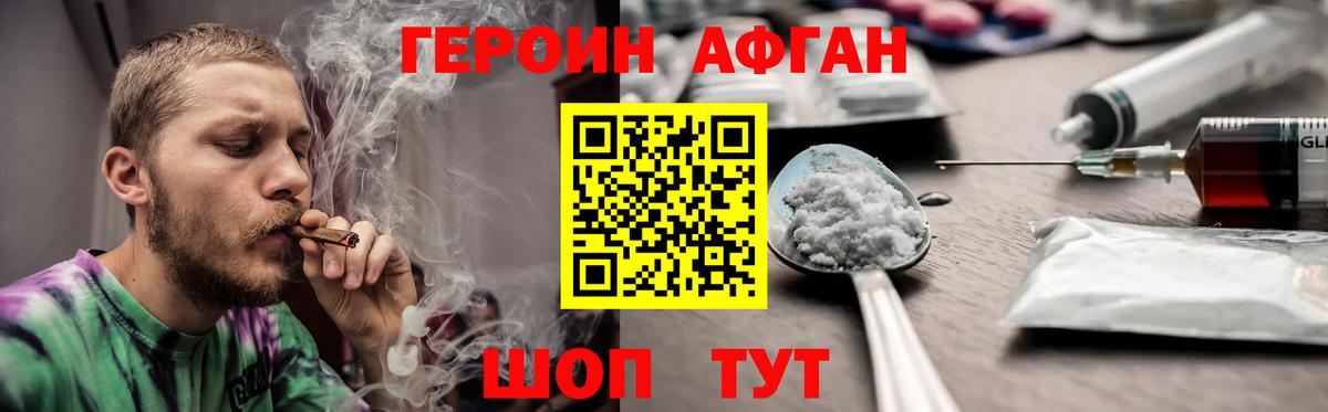 ГЕРОИН белый  Героин  Котовск  Вход с VPN 