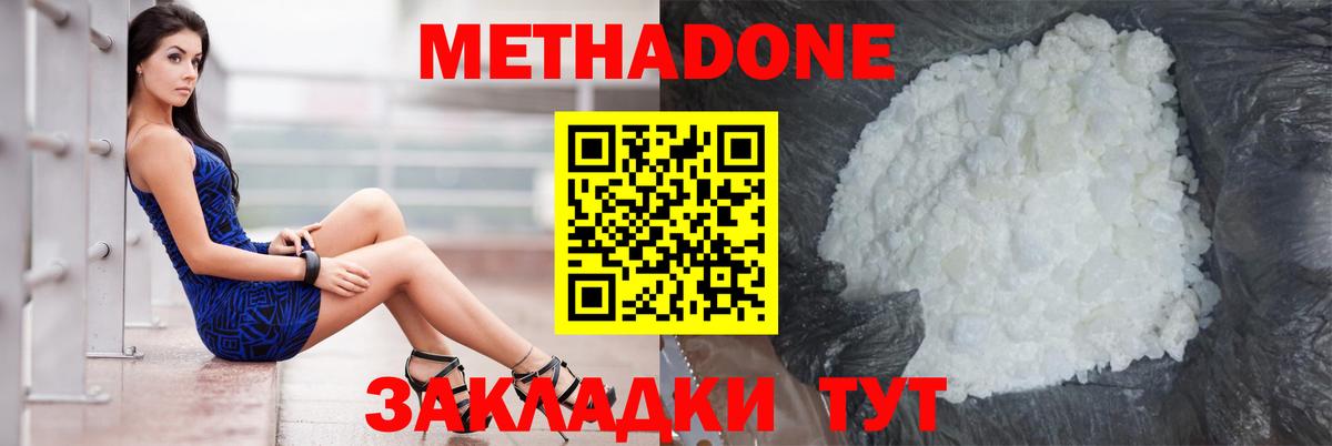 Метадон methadone  Метадон VHQ  Котовск  kraken маркетплейс  Вход с VPN 