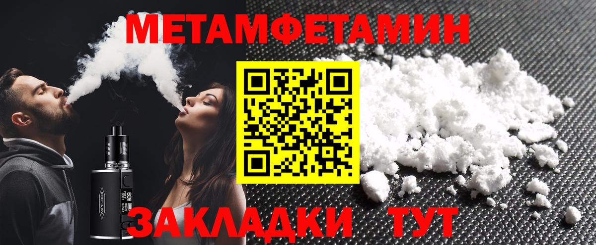 Метамфетамин мет  Метамфетамин мет  Котовск  Вход с VPN 