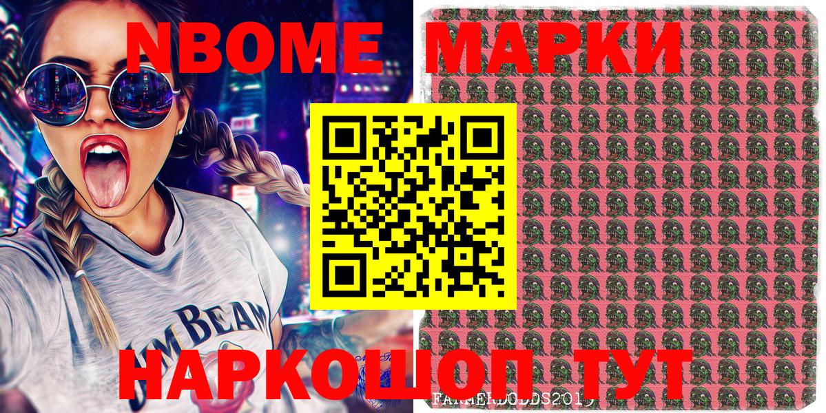 Наркотические марки 1,8мг  Вход с VPN  Котовск 